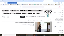 اجرای موفق مباحث تئوری درس اخذ شرح حال و معاینات بالینی در بستر آپارات